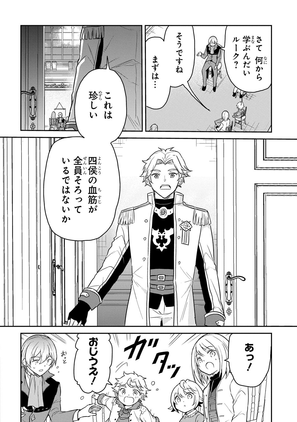 Tensei Youjo wa Akiramenai Chap 62 - Next Chap 63