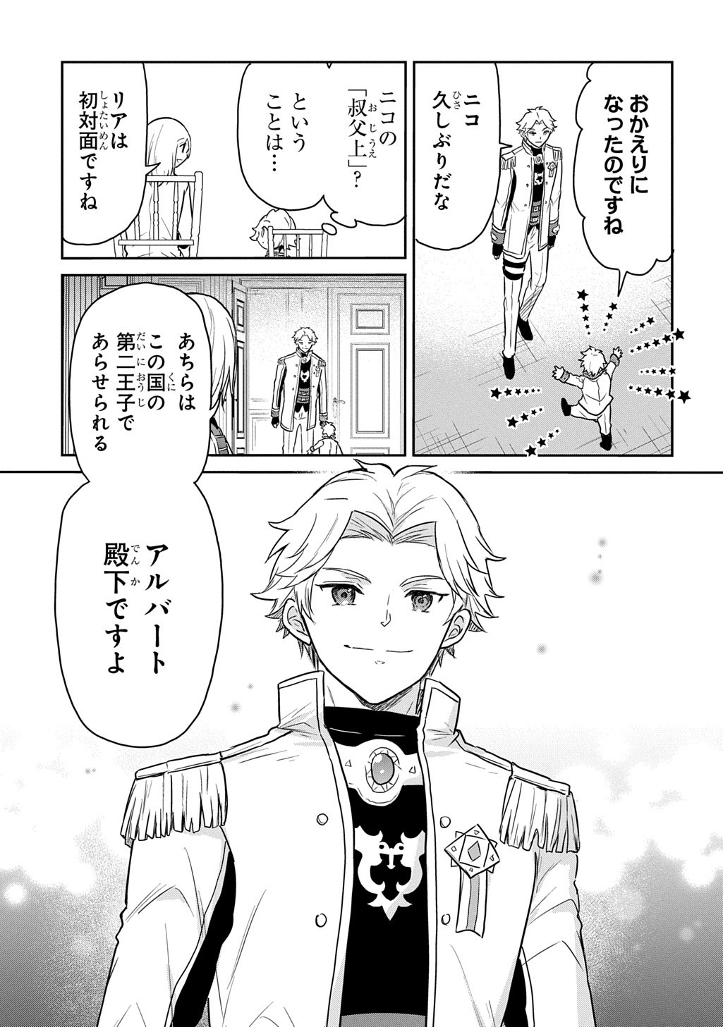 Tensei Youjo wa Akiramenai Chap 62 - Next Chap 63