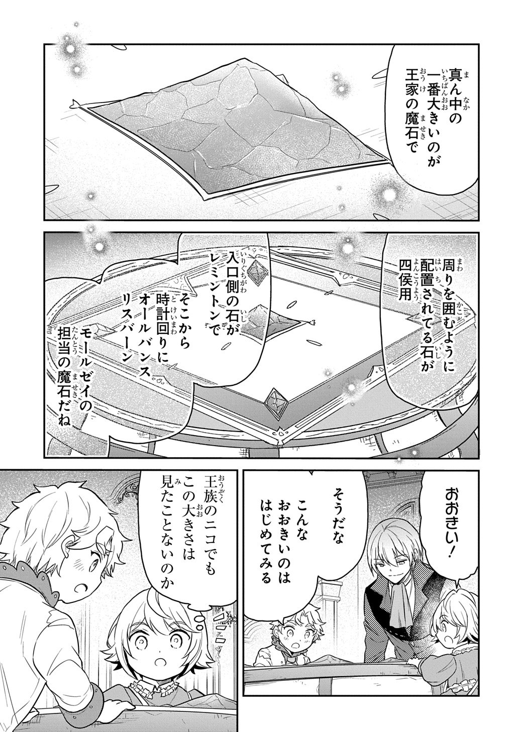 Tensei Youjo wa Akiramenai Chap 62 - Next Chap 63