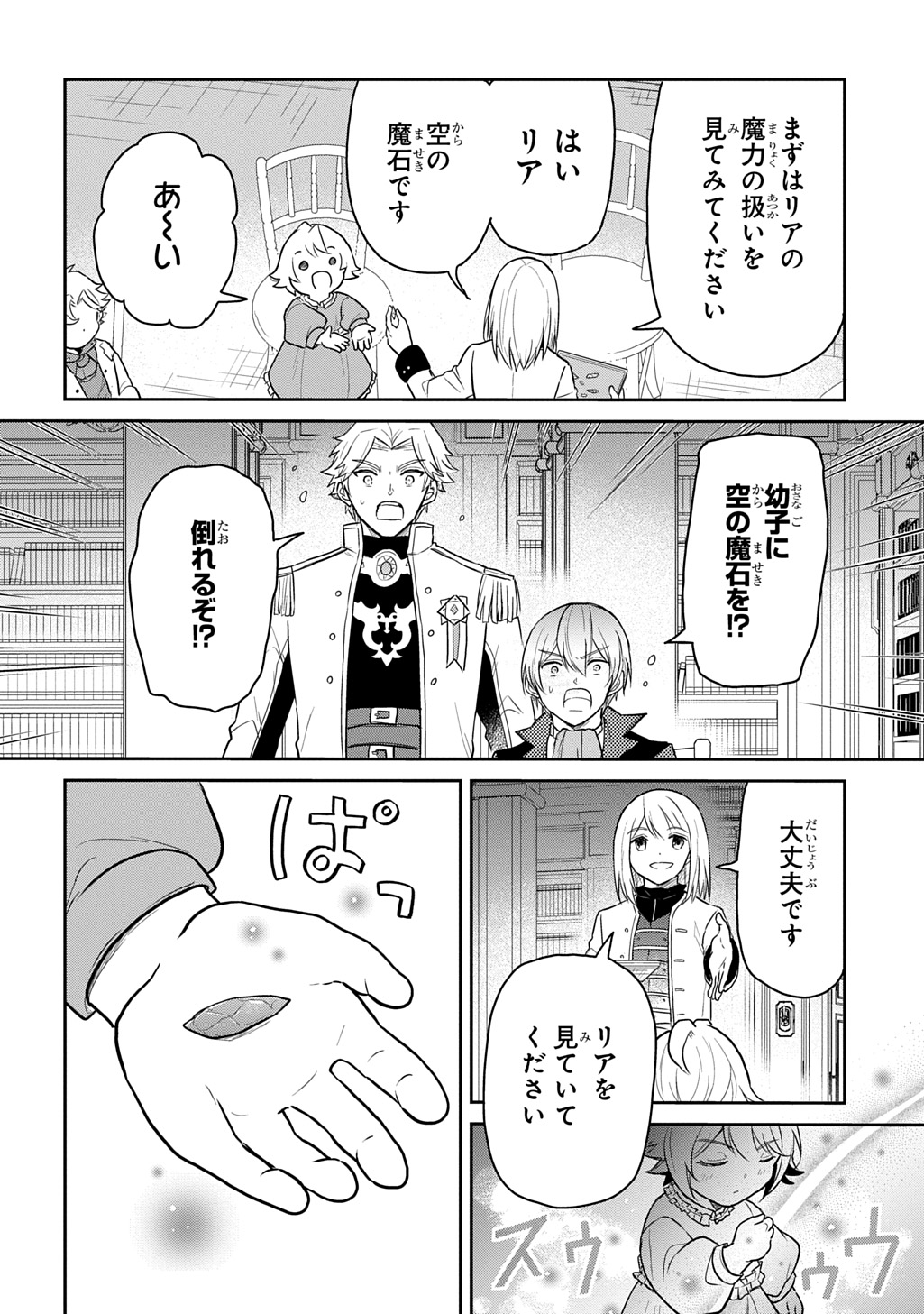 Tensei Youjo wa Akiramenai Chap 63 - Next Chap 64