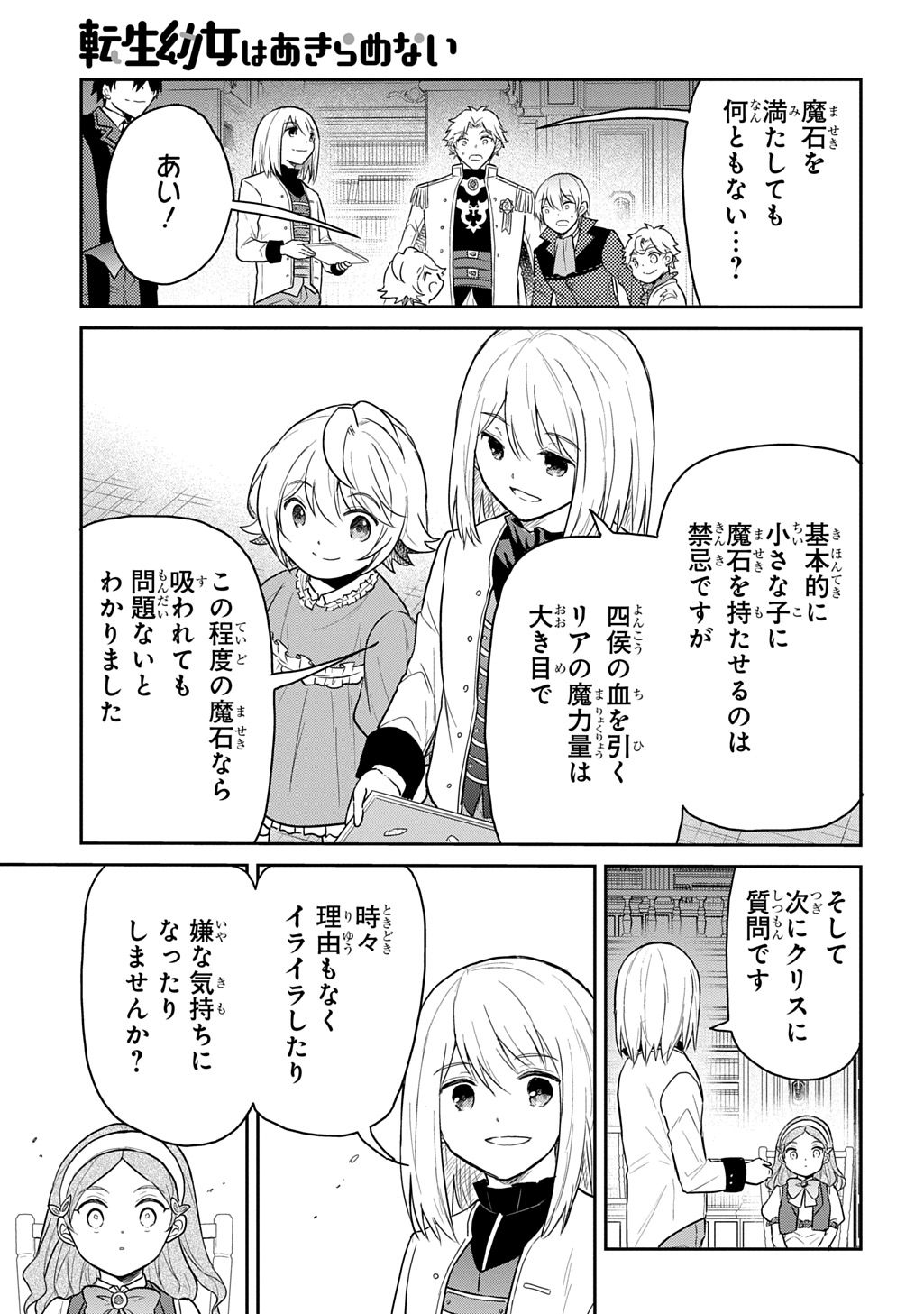 Tensei Youjo wa Akiramenai Chap 63 - Next Chap 64