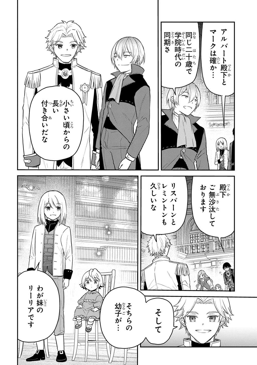 Tensei Youjo wa Akiramenai Chap 63 - Next Chap 64