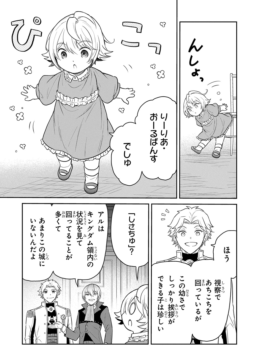 Tensei Youjo wa Akiramenai Chap 63 - Next Chap 64