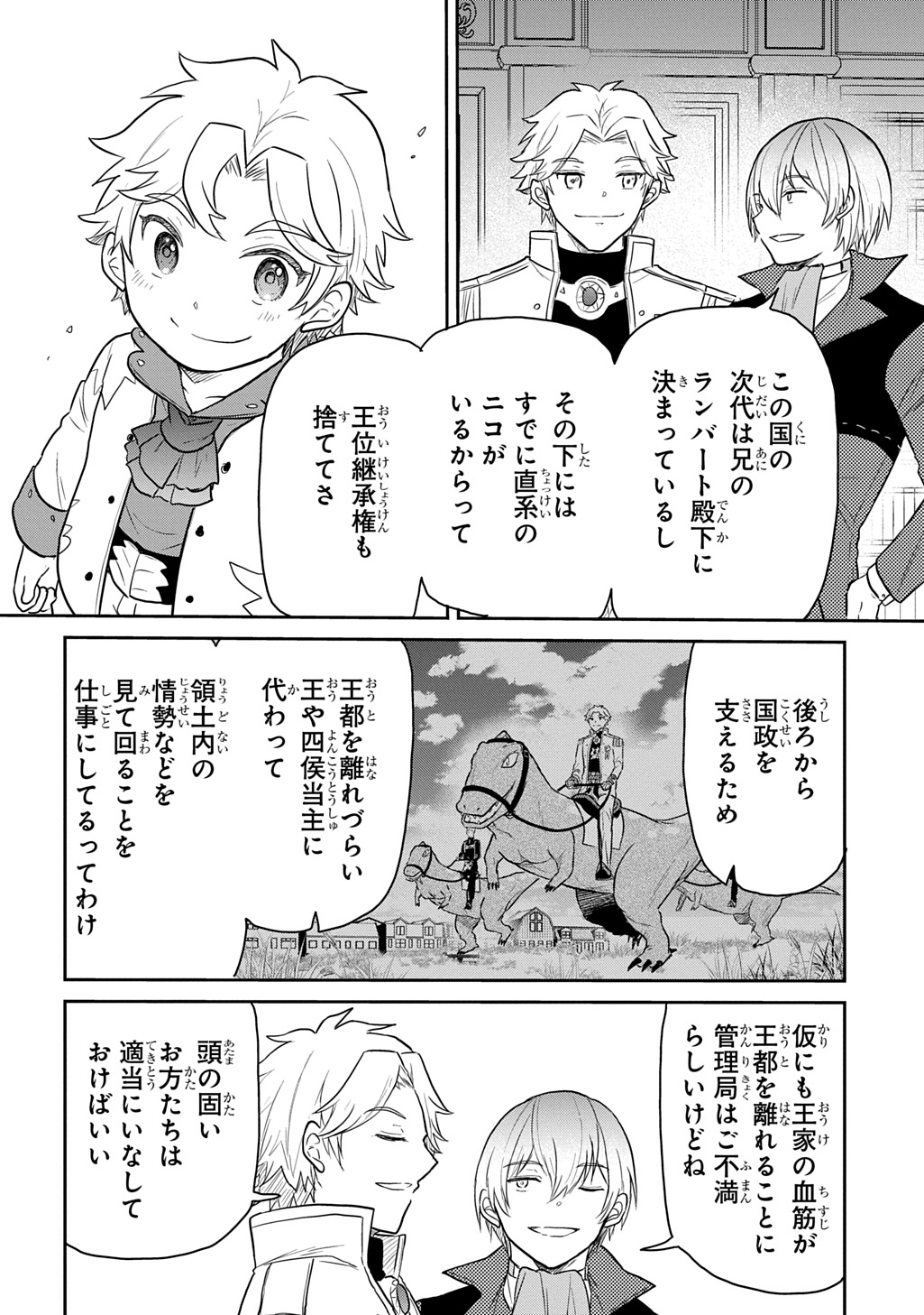 Tensei Youjo wa Akiramenai Chap 63 - Next Chap 64