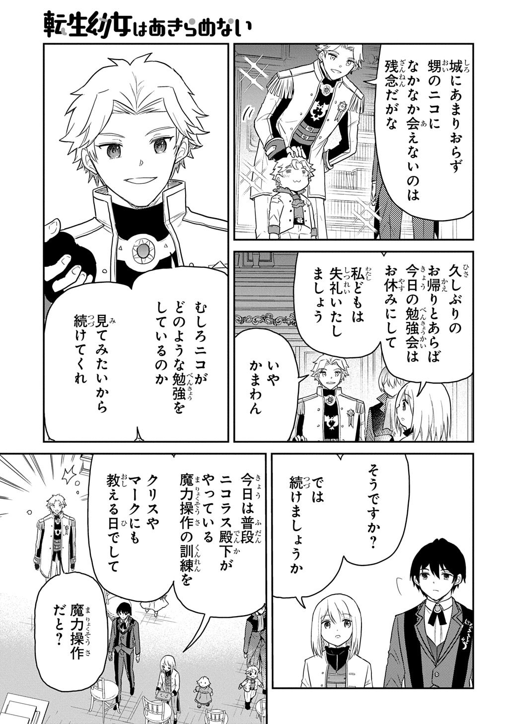 Tensei Youjo wa Akiramenai Chap 63 - Next Chap 64