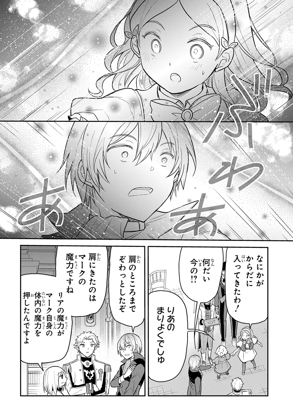 Tensei Youjo wa Akiramenai Chap 63 - Next Chap 64