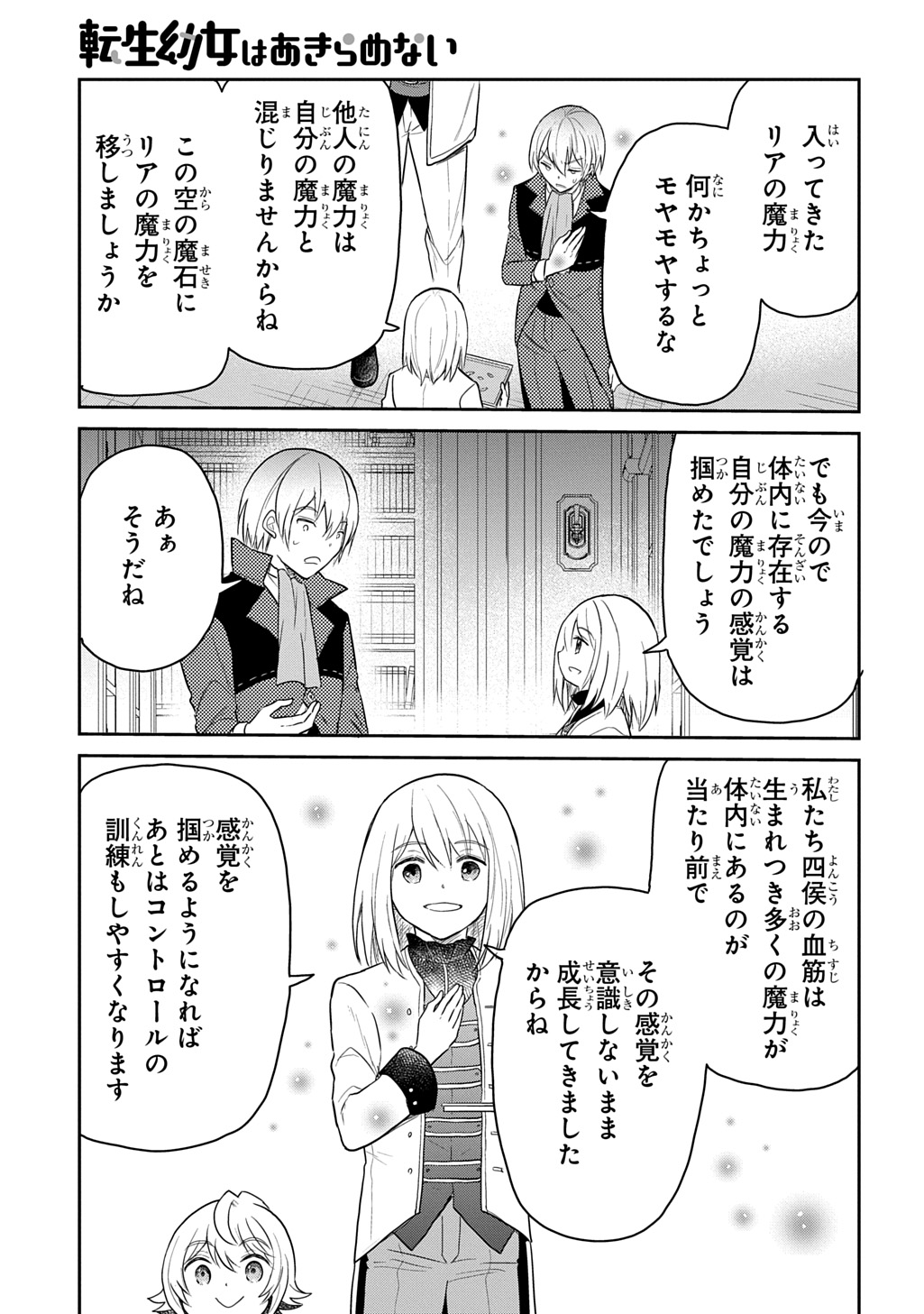 Tensei Youjo wa Akiramenai Chap 63 - Next Chap 64