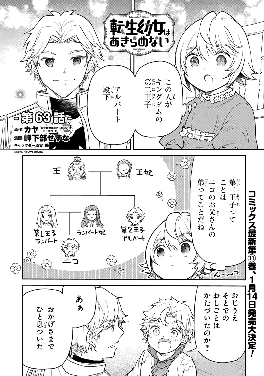 Tensei Youjo wa Akiramenai Chap 63 - Next Chap 64