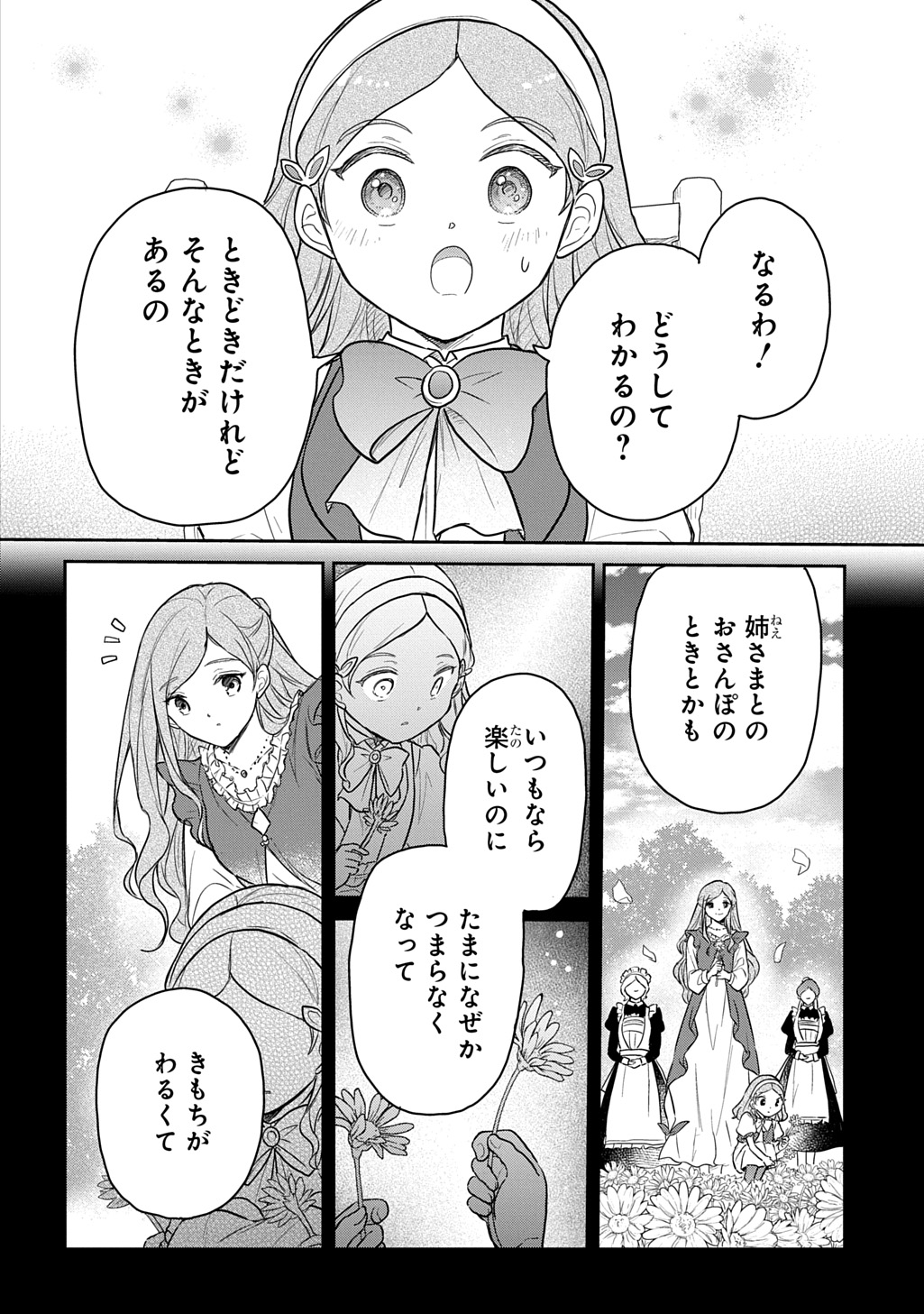 Tensei Youjo wa Akiramenai Chap 63 - Next Chap 64