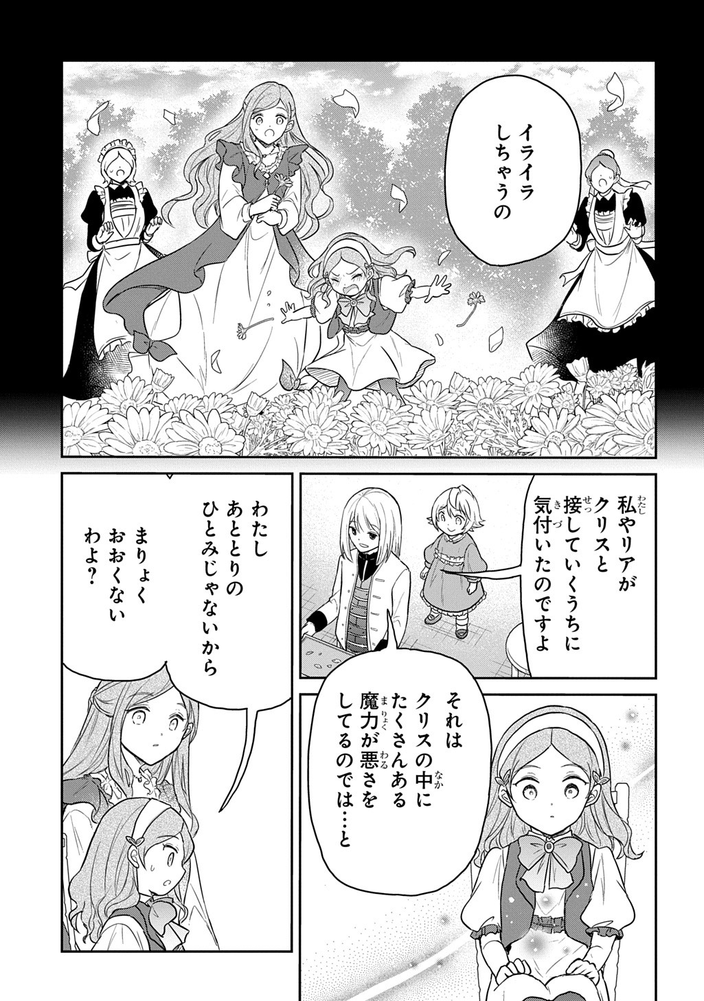 Tensei Youjo wa Akiramenai Chap 63 - Next Chap 64