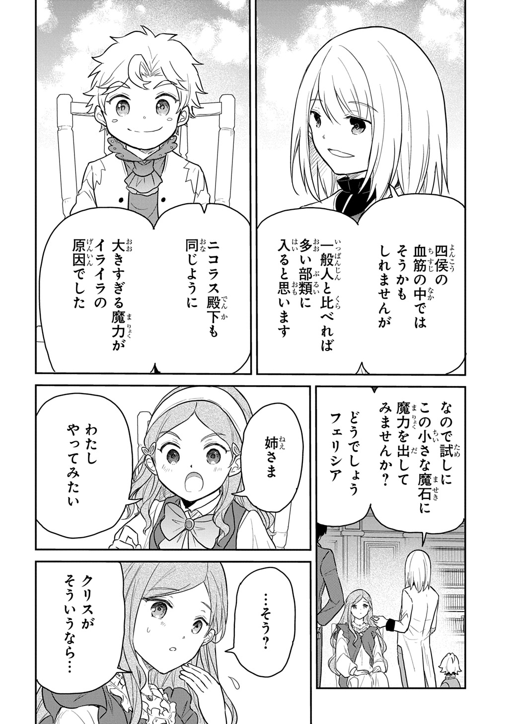 Tensei Youjo wa Akiramenai Chap 63 - Next Chap 64