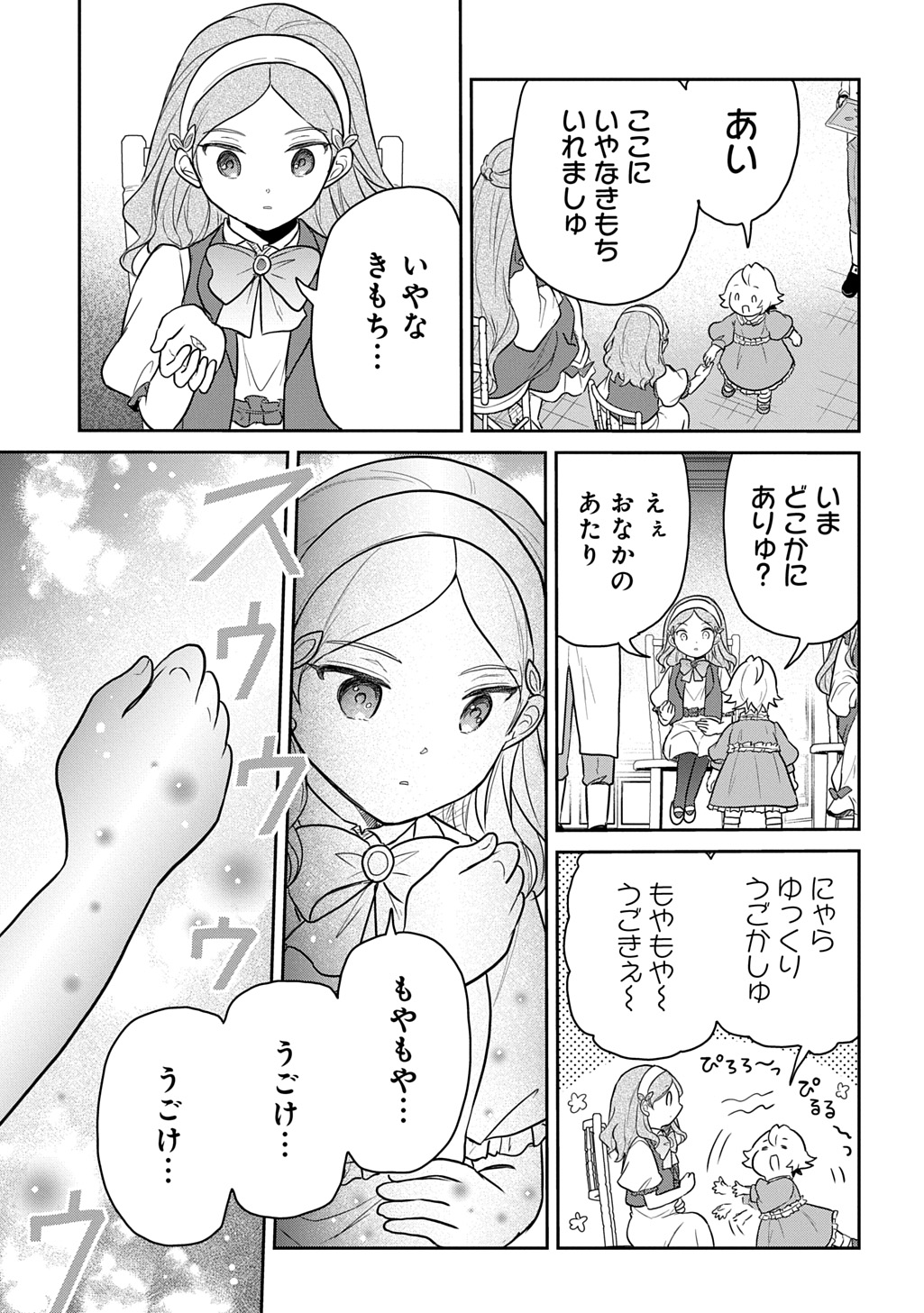 Tensei Youjo wa Akiramenai Chap 63 - Next Chap 64