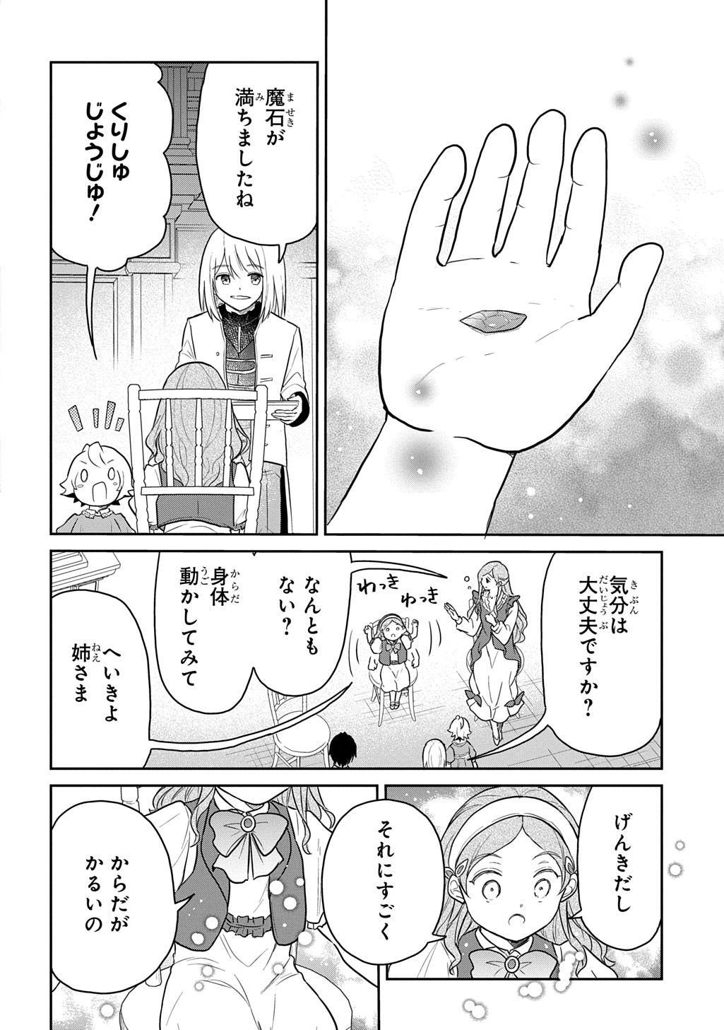 Tensei Youjo wa Akiramenai Chap 63 - Next Chap 64