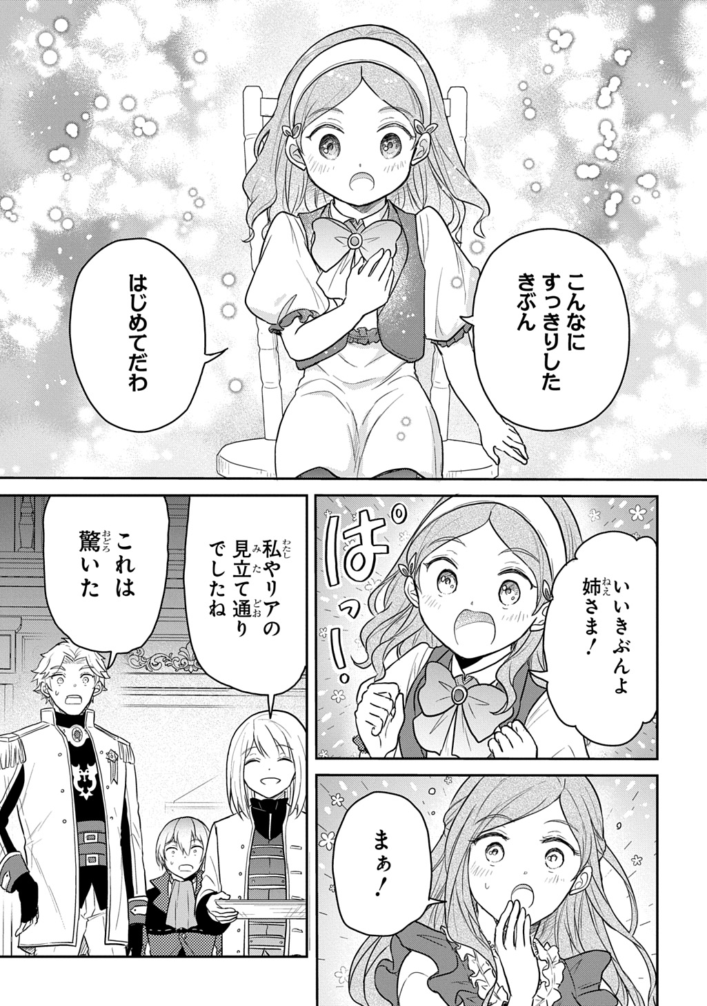 Tensei Youjo wa Akiramenai Chap 63 - Next Chap 64