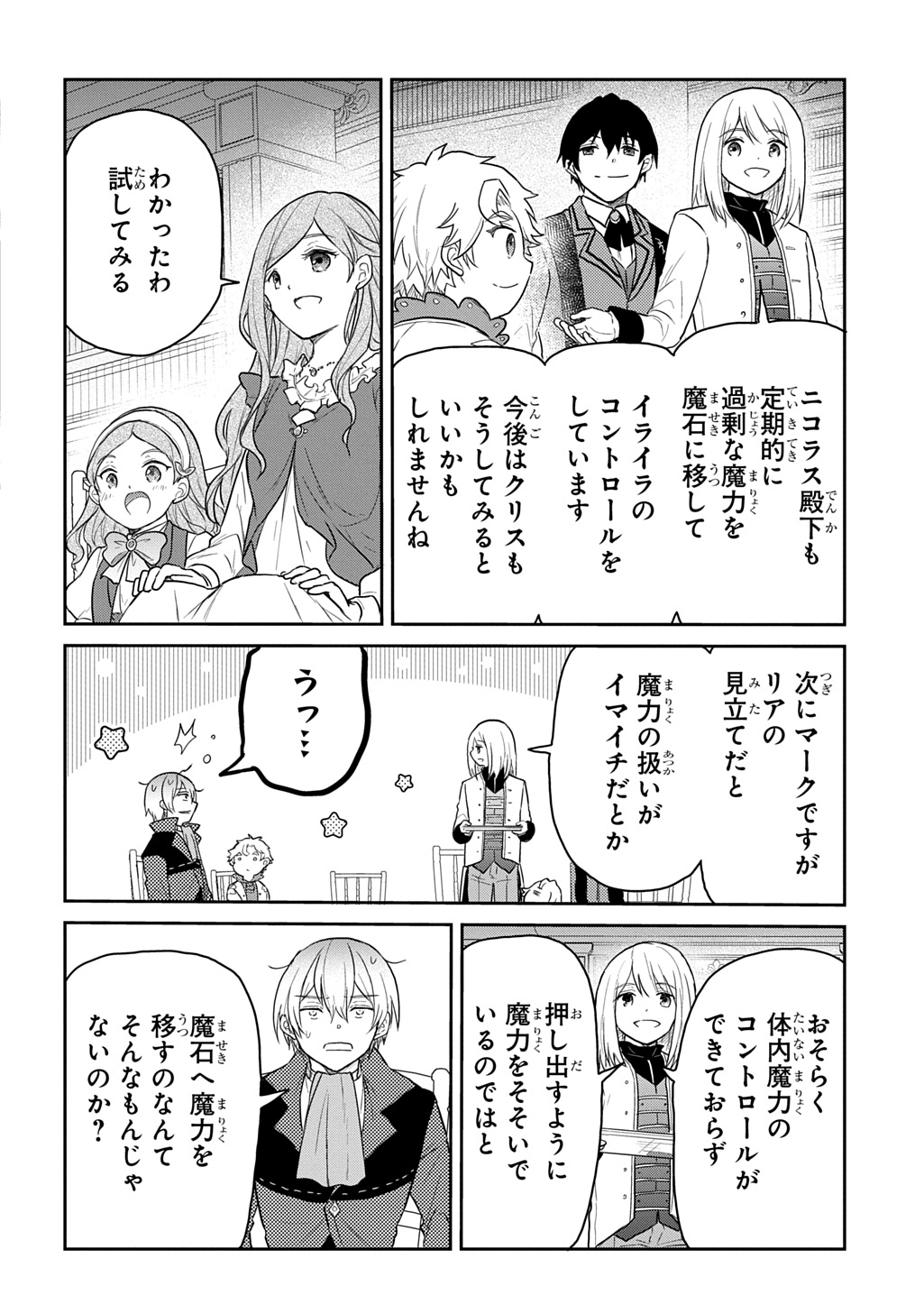 Tensei Youjo wa Akiramenai Chap 63 - Next Chap 64