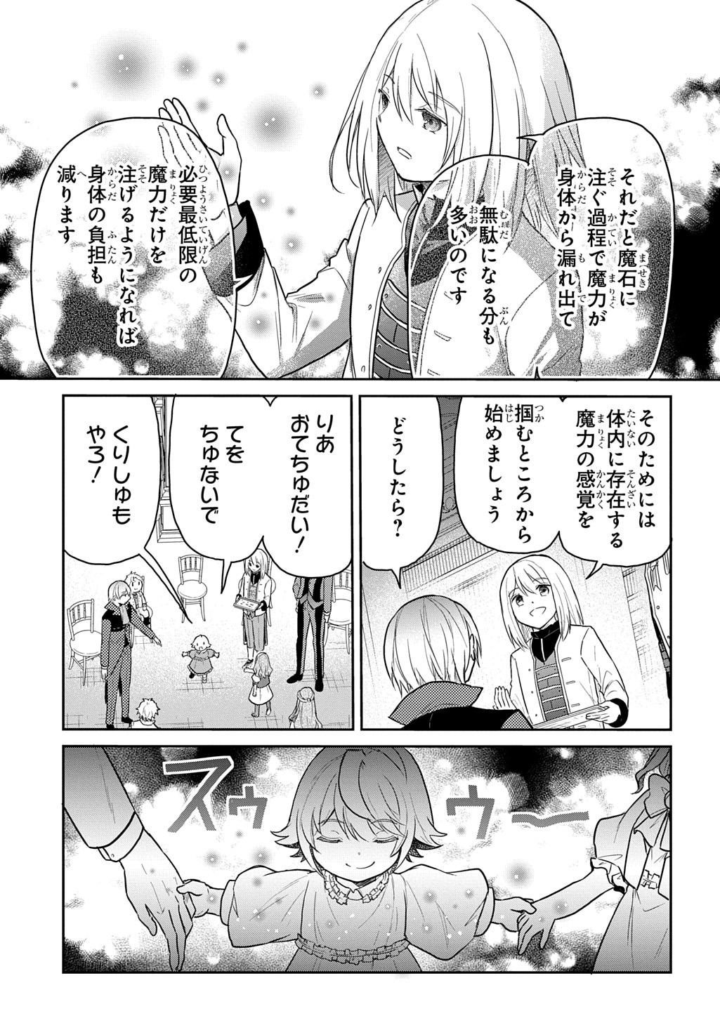 Tensei Youjo wa Akiramenai Chap 63 - Next Chap 64