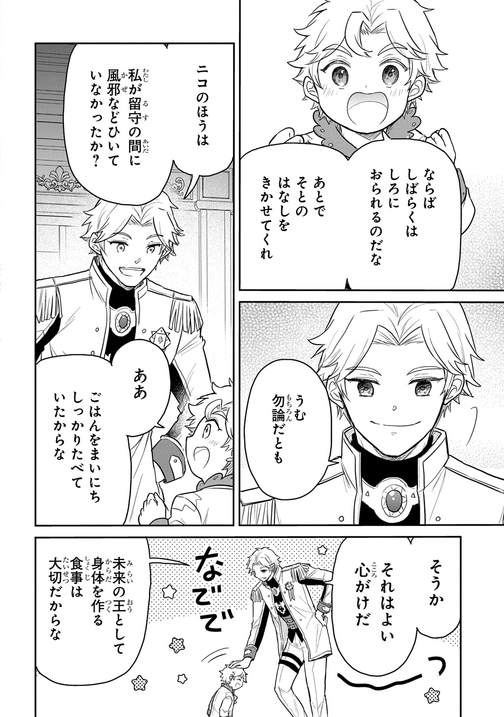 Tensei Youjo wa Akiramenai Chap 63 - Next Chap 64