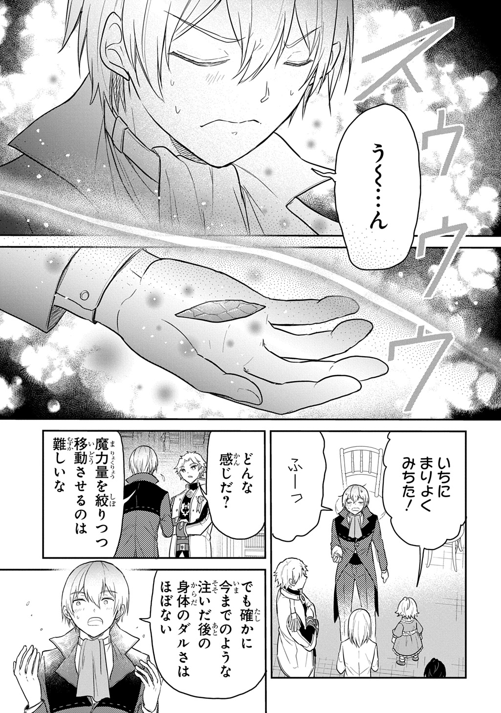 Tensei Youjo wa Akiramenai Chap 63 - Next Chap 64