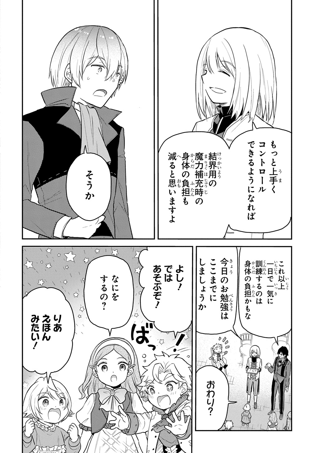 Tensei Youjo wa Akiramenai Chap 63 - Next Chap 64