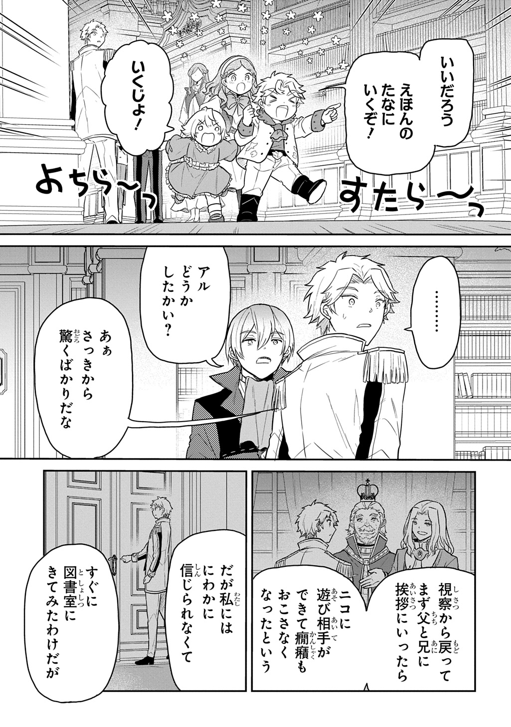 Tensei Youjo wa Akiramenai Chap 63 - Next Chap 64