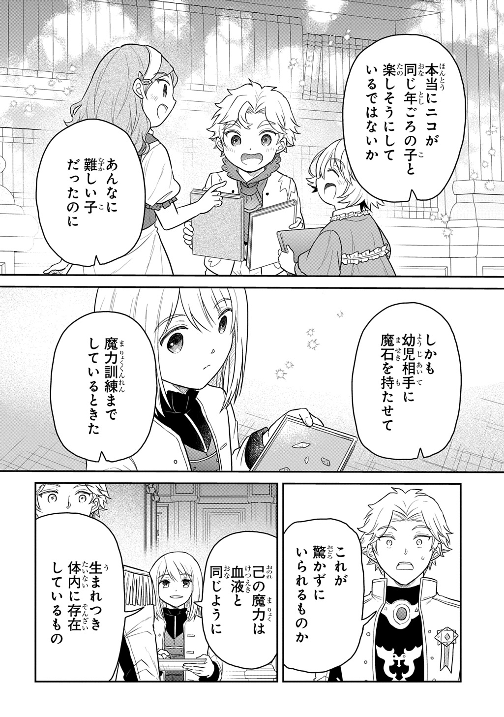 Tensei Youjo wa Akiramenai Chap 63 - Next Chap 64