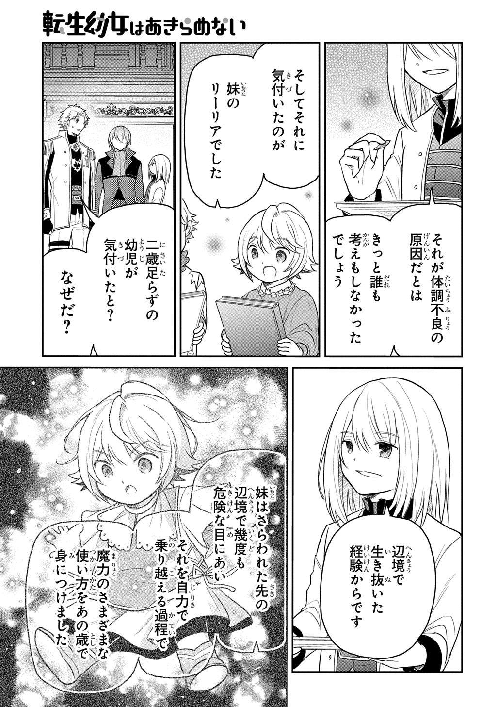 Tensei Youjo wa Akiramenai Chap 63 - Next Chap 64