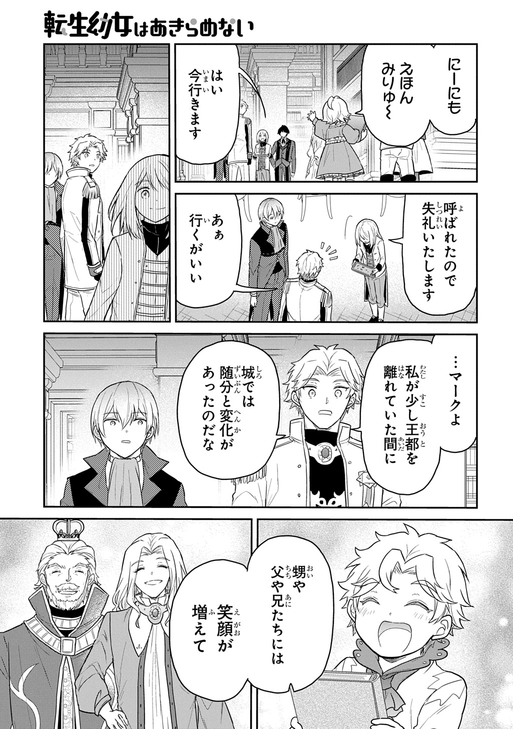 Tensei Youjo wa Akiramenai Chap 63 - Next Chap 64
