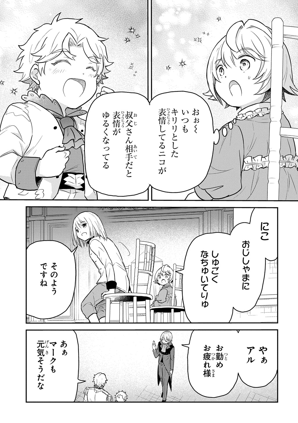 Tensei Youjo wa Akiramenai Chap 63 - Next Chap 64