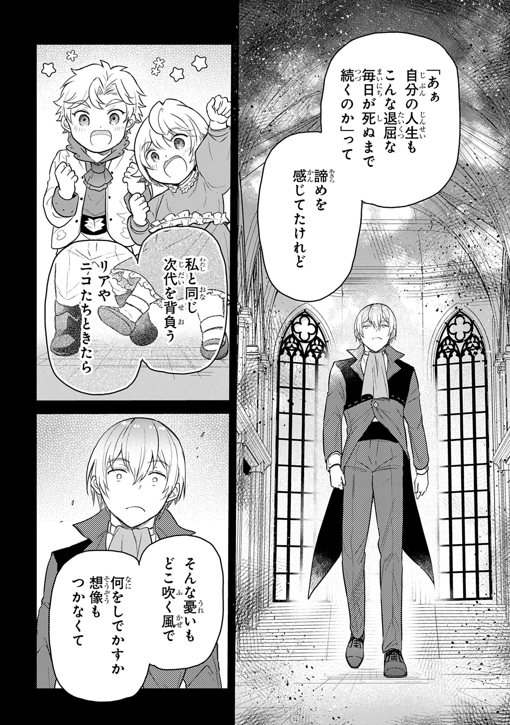Tensei Youjo wa Akiramenai Chap 63 - Next Chap 64