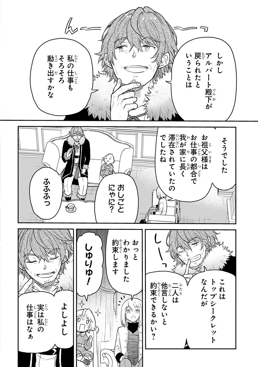 Tensei Youjo wa Akiramenai Chap 63 - Next Chap 64