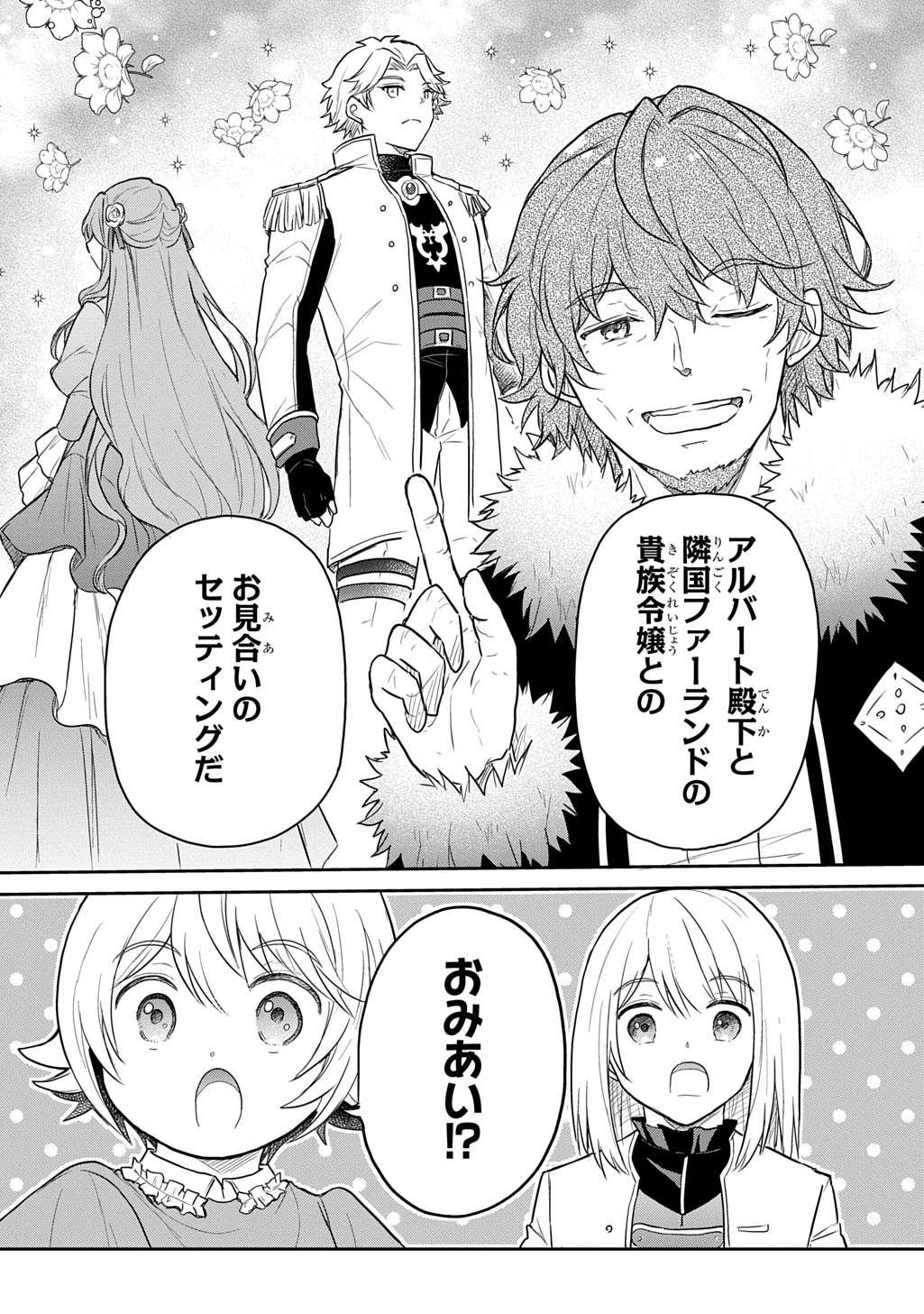 Tensei Youjo wa Akiramenai Chap 63 - Next Chap 64