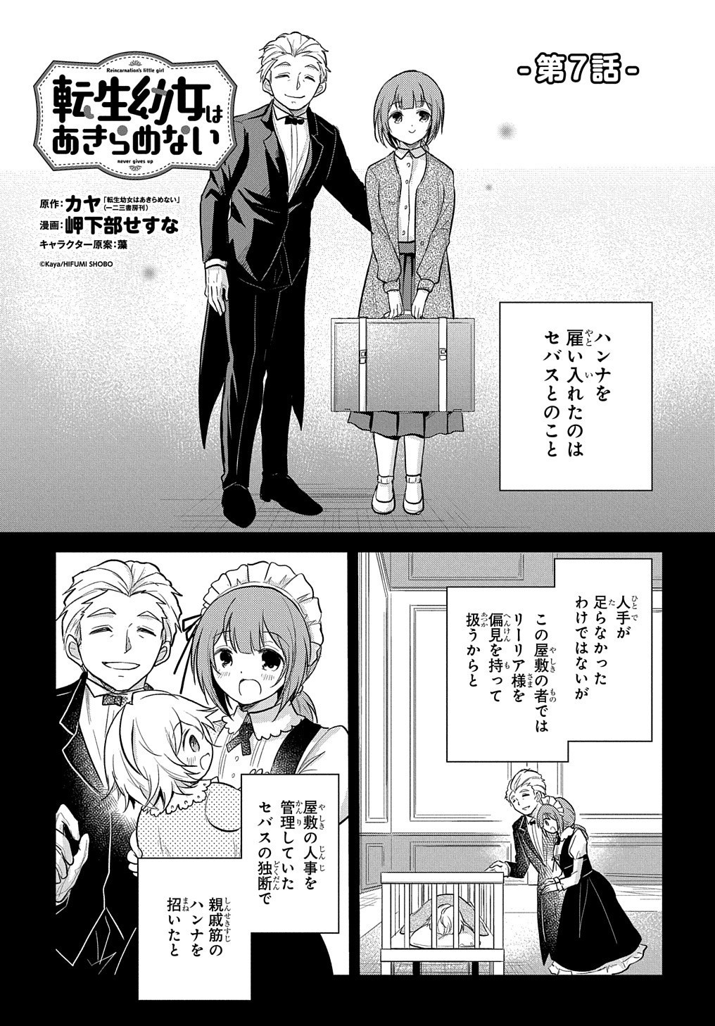 Tensei Youjo wa Akiramenai Chap 7 - Next Chap 8