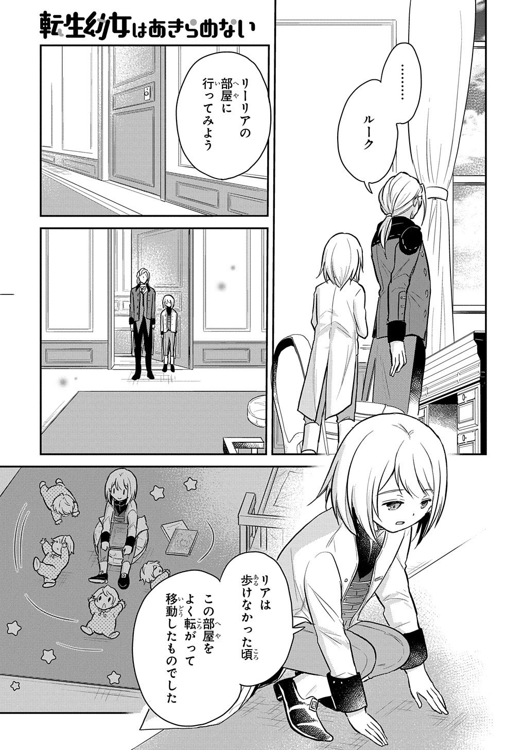 Tensei Youjo wa Akiramenai Chap 7 - Next Chap 8