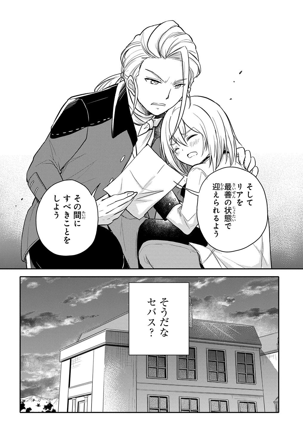 Tensei Youjo wa Akiramenai Chap 7 - Next Chap 8