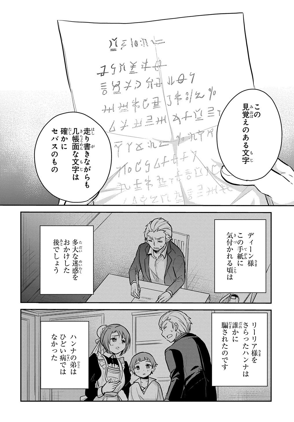 Tensei Youjo wa Akiramenai Chap 7 - Next Chap 8