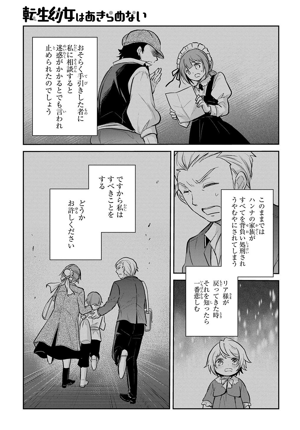 Tensei Youjo wa Akiramenai Chap 7 - Next Chap 8