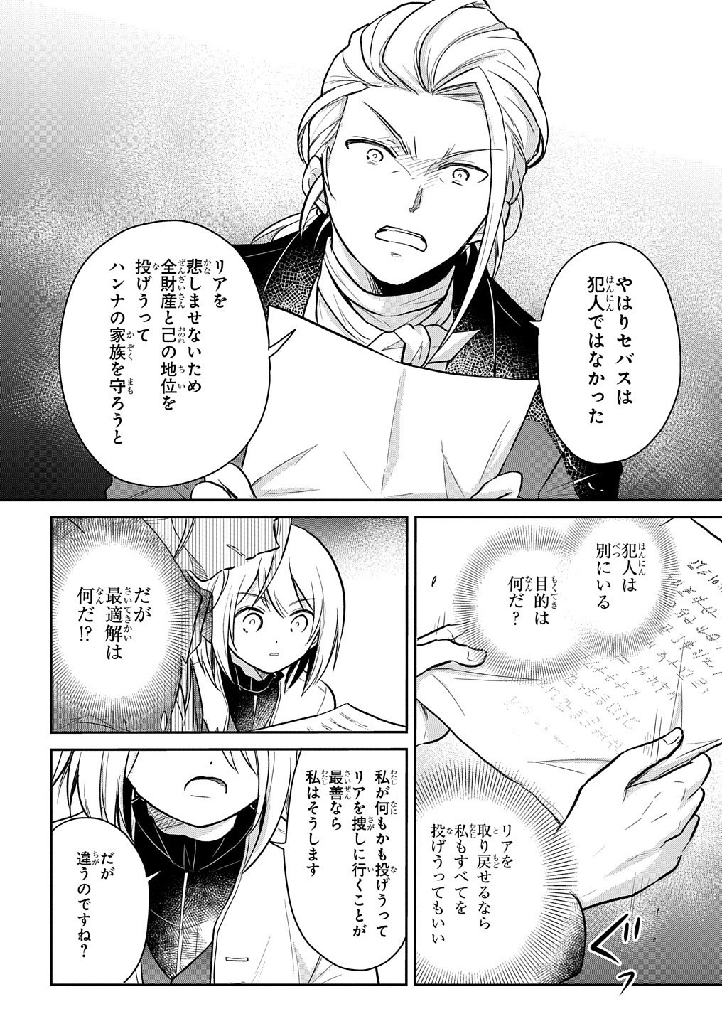 Tensei Youjo wa Akiramenai Chap 7 - Next Chap 8