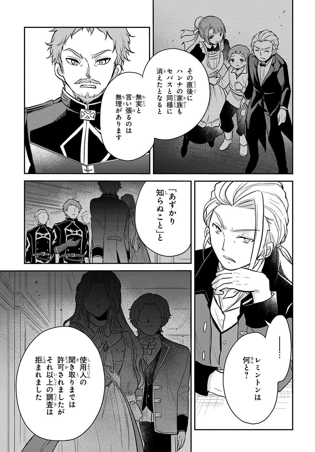 Tensei Youjo wa Akiramenai Chap 7 - Next Chap 8
