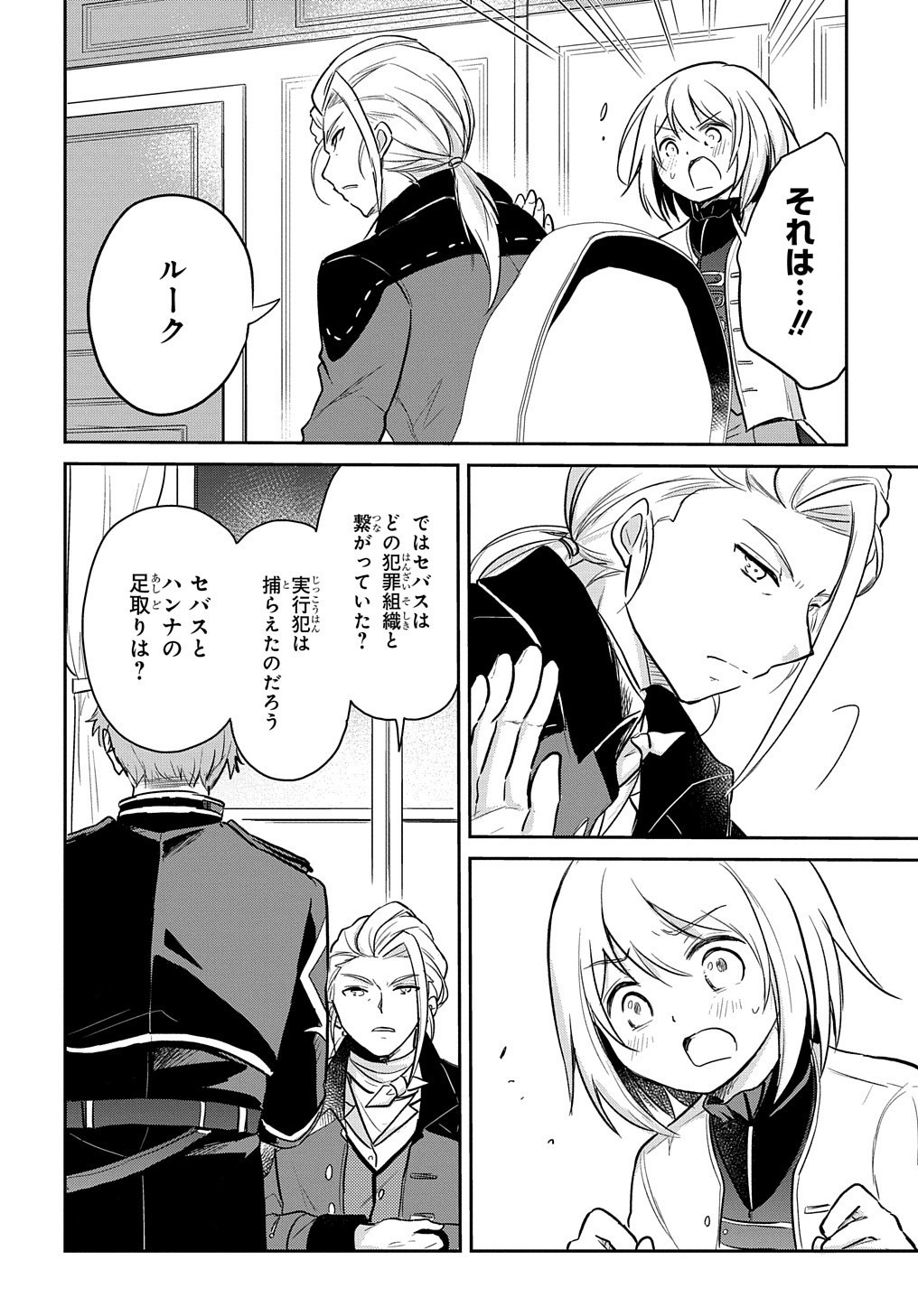 Tensei Youjo wa Akiramenai Chap 7 - Next Chap 8