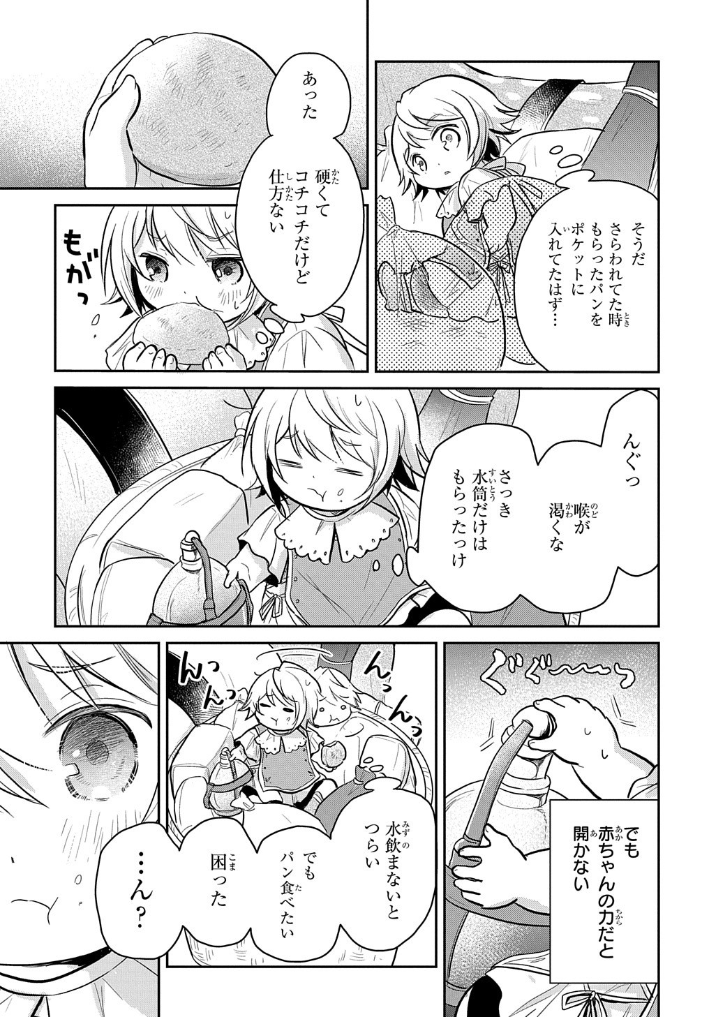 Tensei Youjo wa Akiramenai Chap 8 - Next Chap 9
