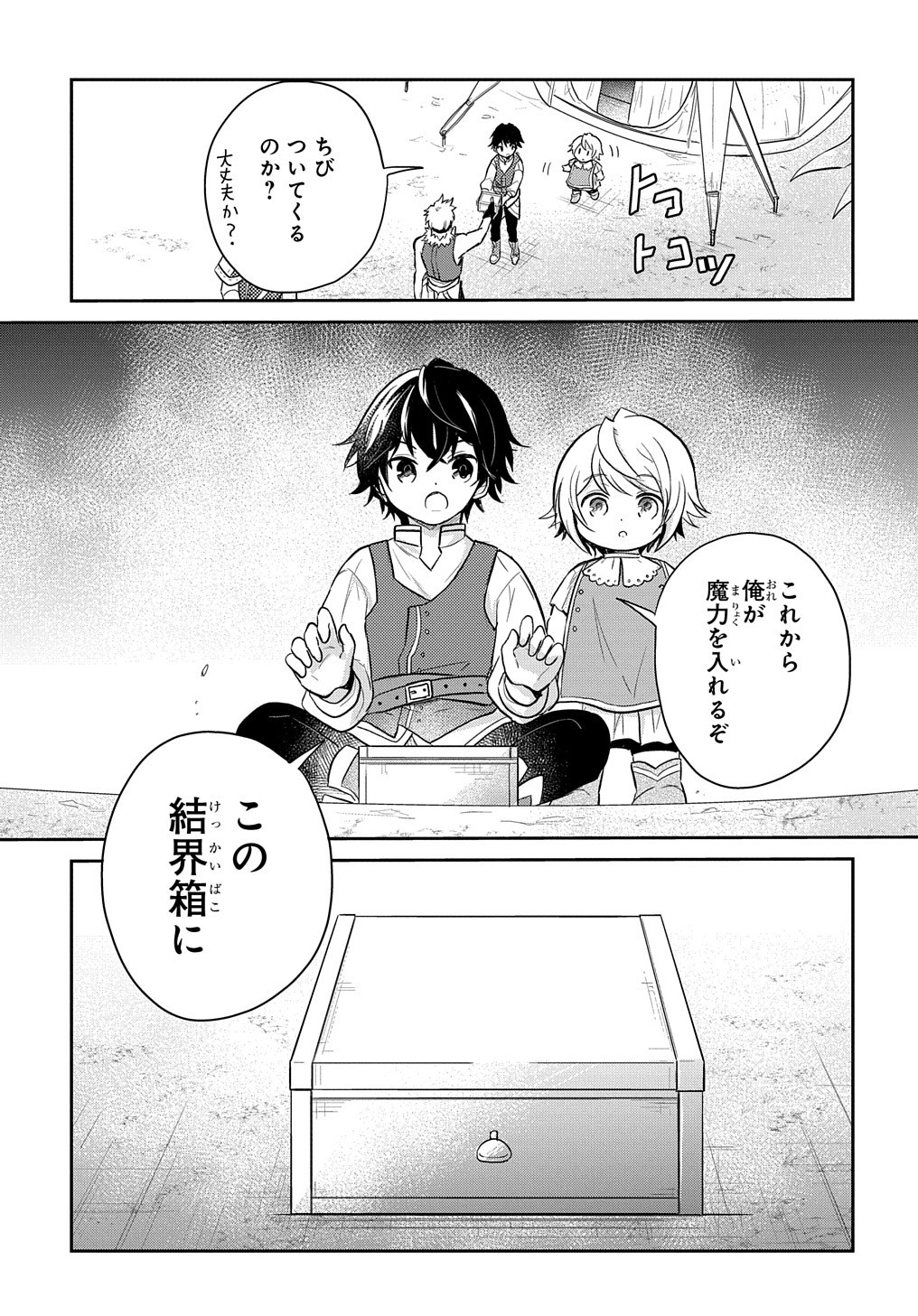 Tensei Youjo wa Akiramenai Chap 8 - Next Chap 9