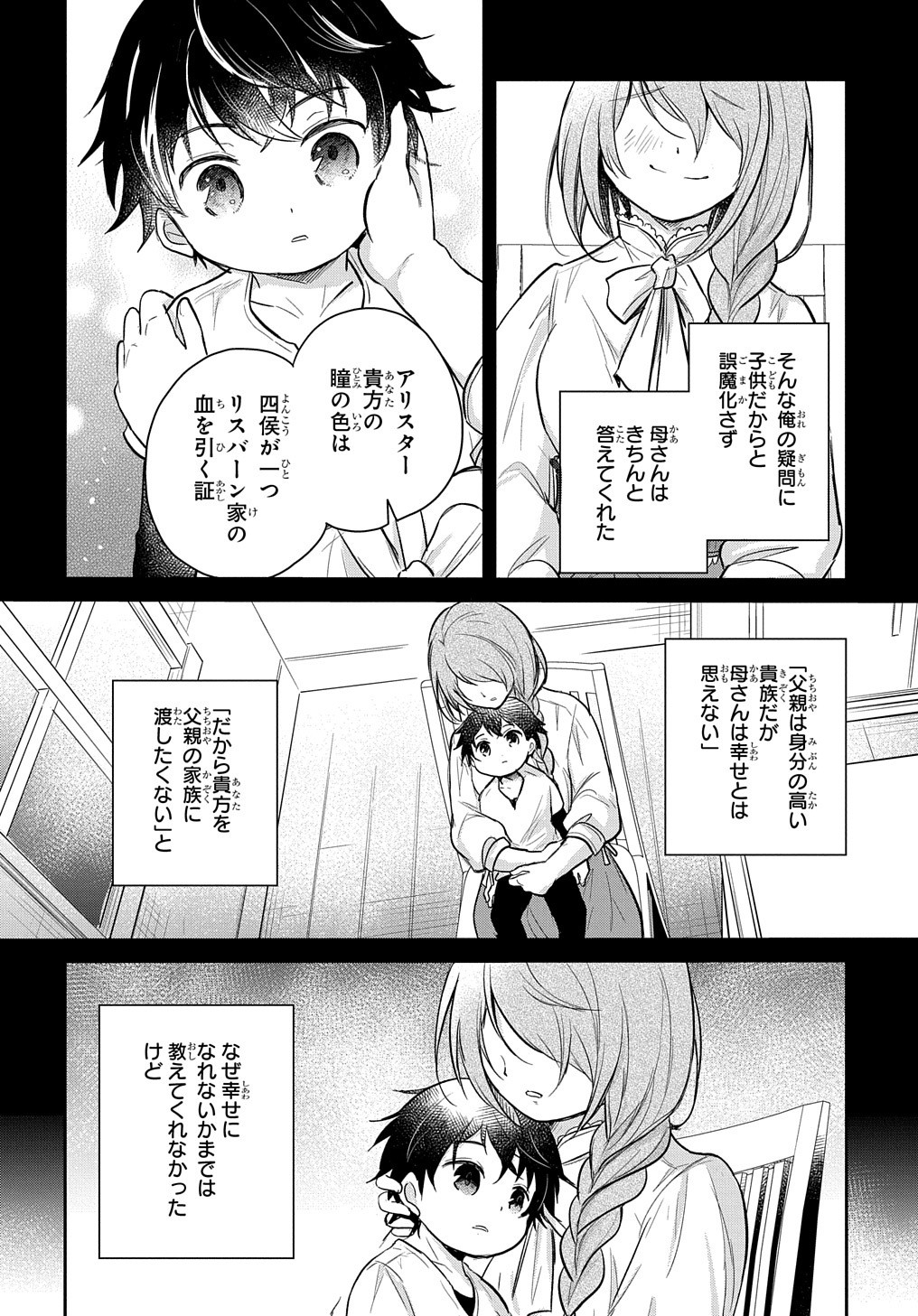 Tensei Youjo wa Akiramenai Chap 8 - Next Chap 9