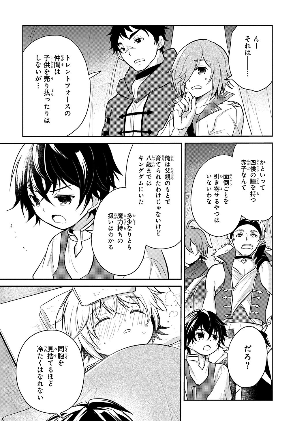 Tensei Youjo wa Akiramenai Chap 8 - Next Chap 9