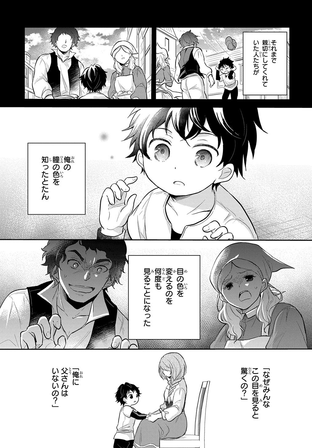 Tensei Youjo wa Akiramenai Chap 8 - Next Chap 9
