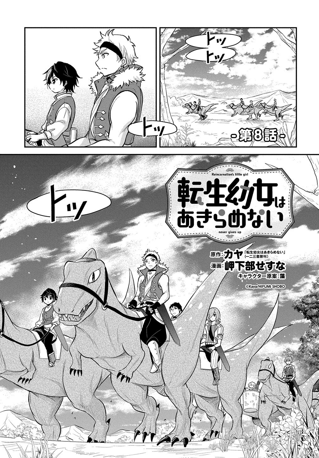 Tensei Youjo wa Akiramenai Chap 8 - Next Chap 9