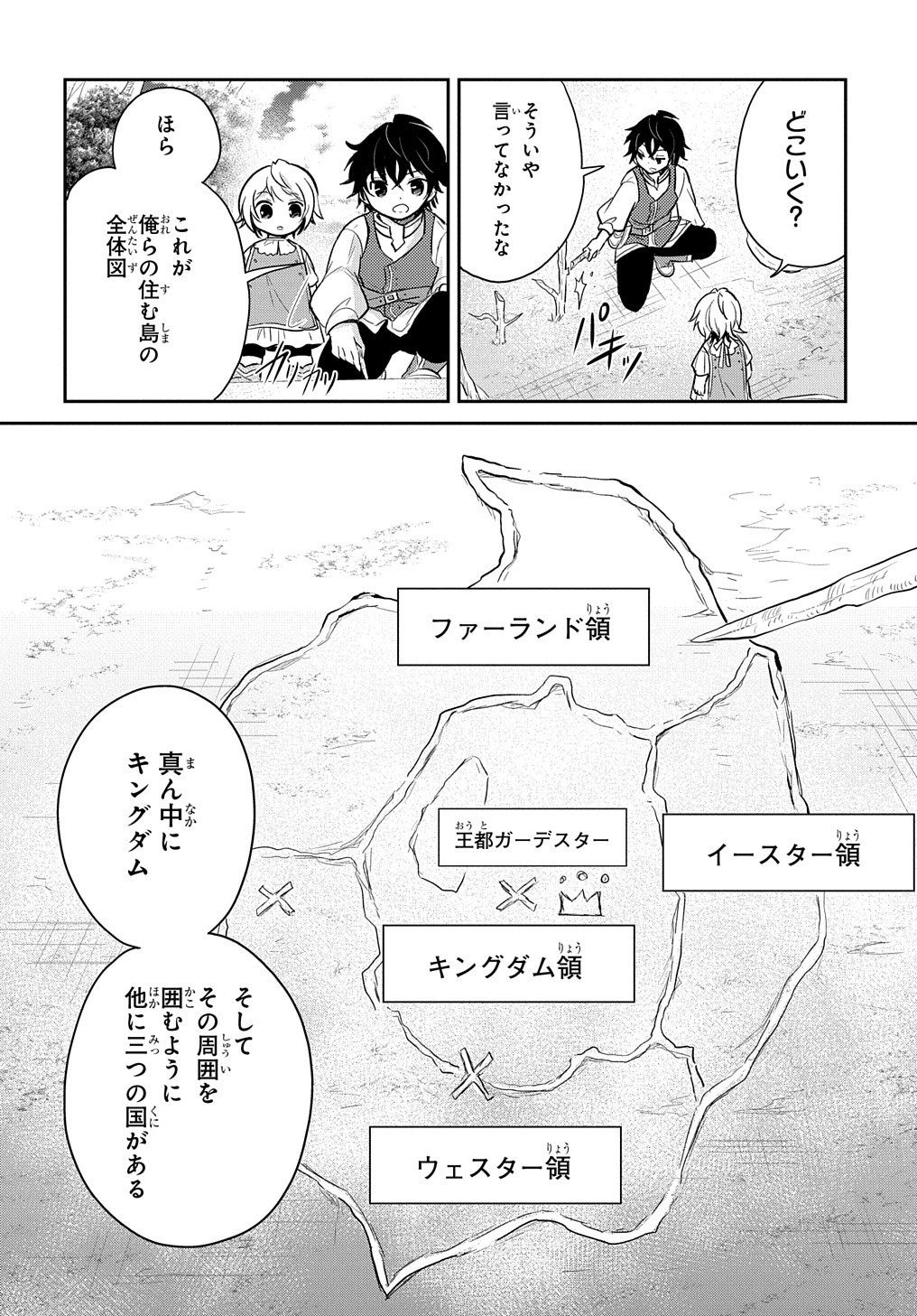 Tensei Youjo wa Akiramenai Chap 8 - Next Chap 9