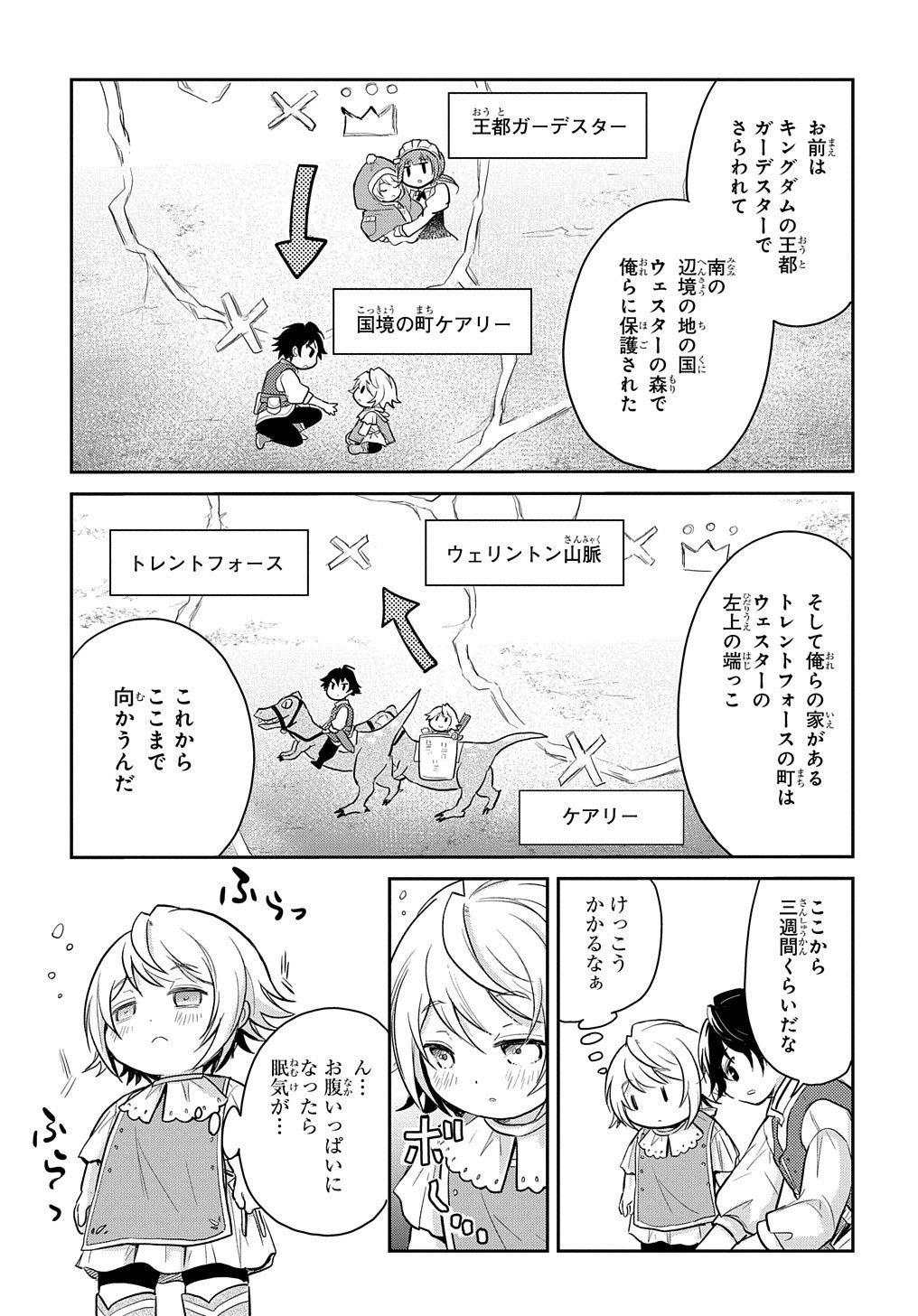 Tensei Youjo wa Akiramenai Chap 8 - Next Chap 9