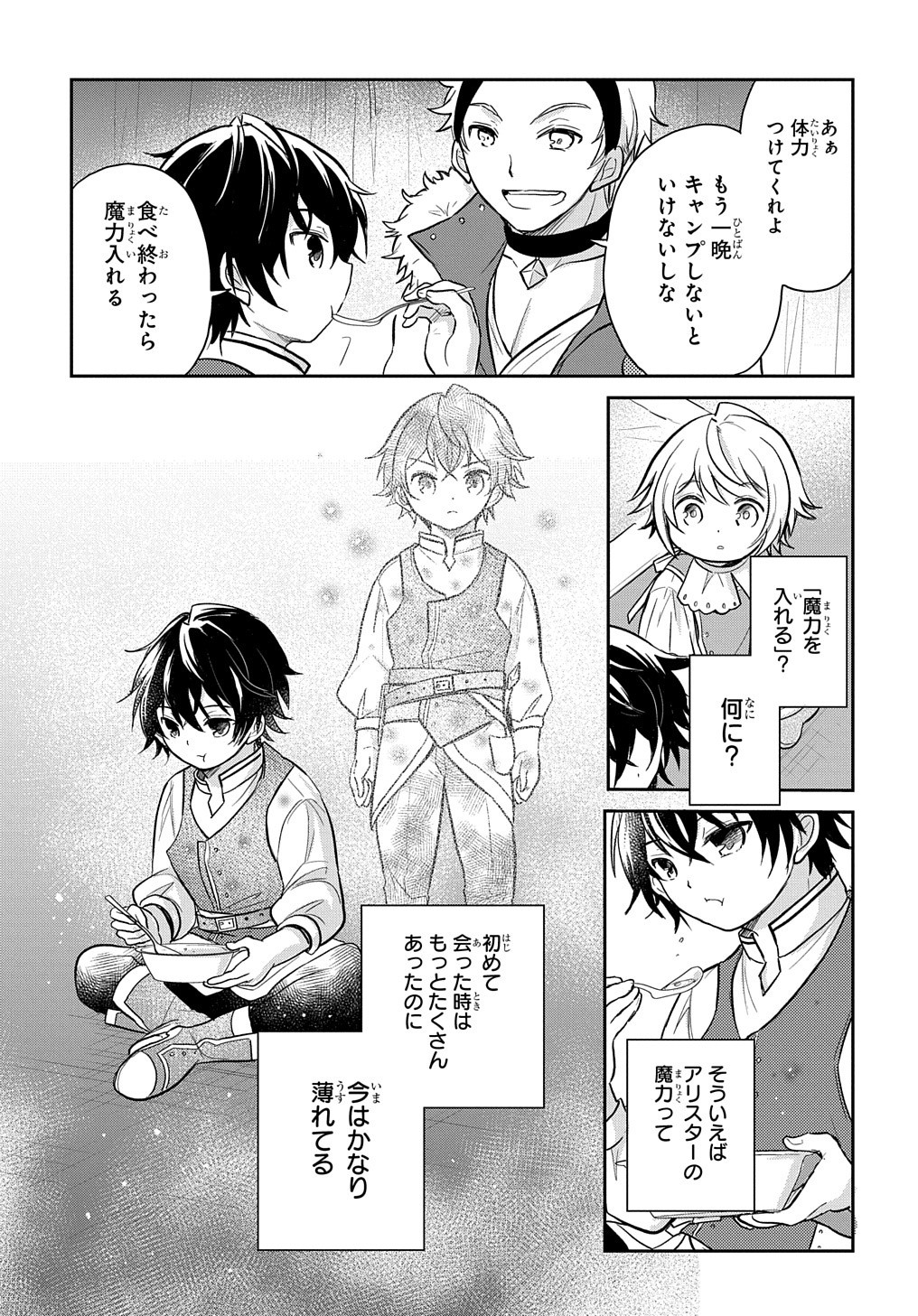 Tensei Youjo wa Akiramenai Chap 8 - Next Chap 9