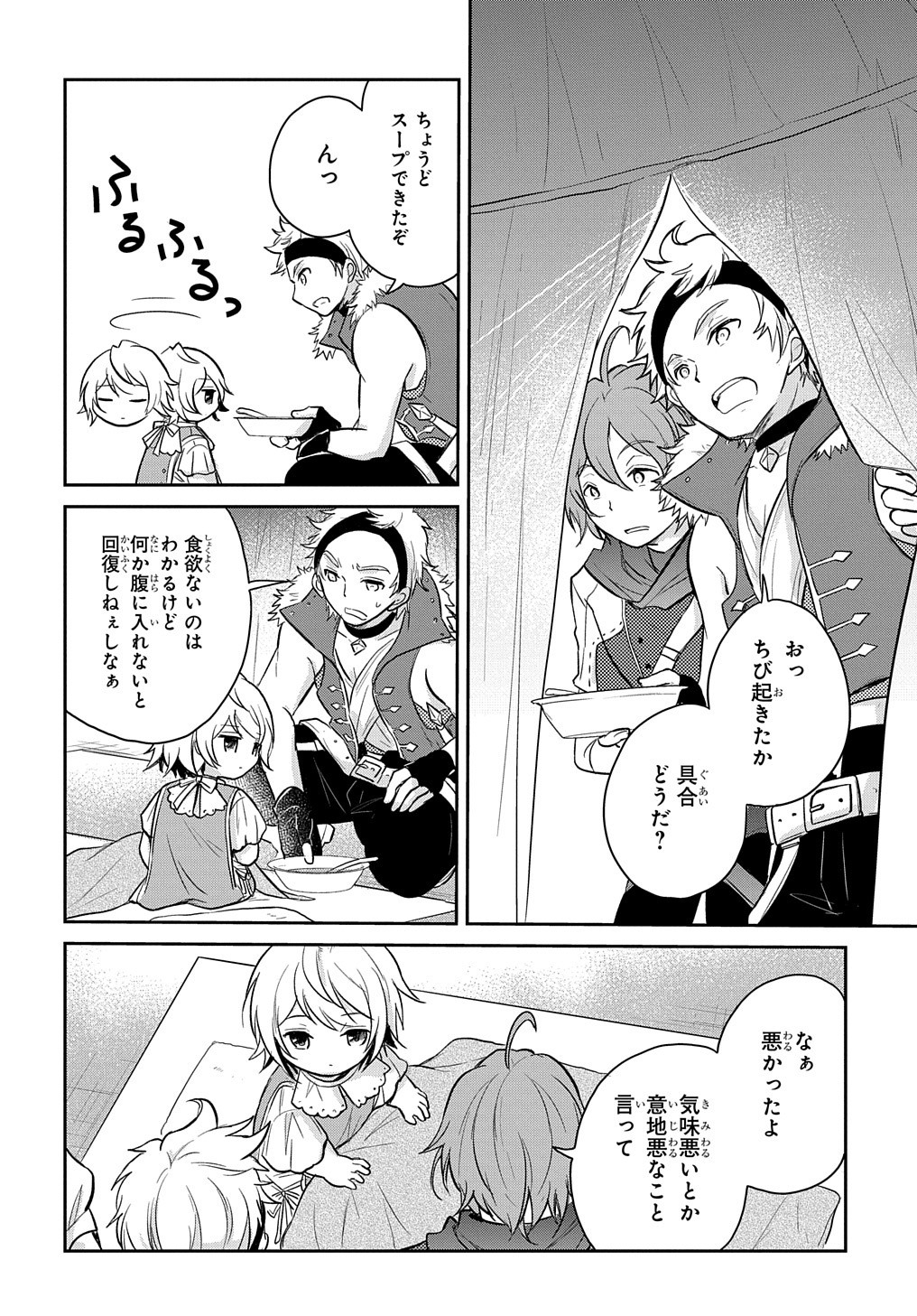 Tensei Youjo wa Akiramenai Chap 8 - Next Chap 9