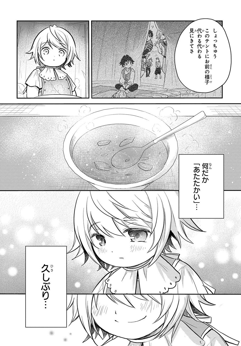 Tensei Youjo wa Akiramenai Chap 8 - Next Chap 9
